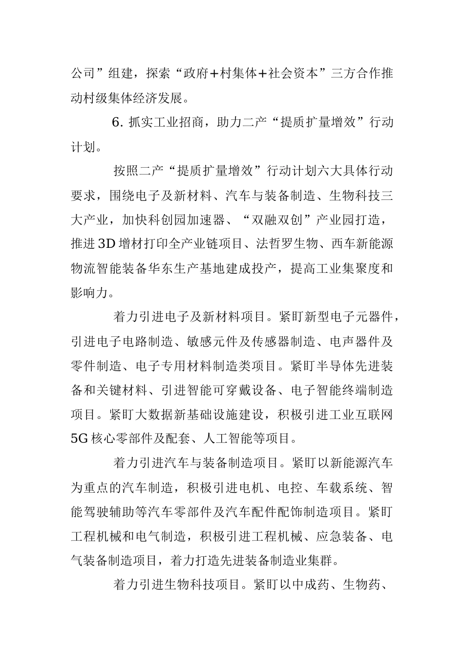 XX区关于组建专班 推进全员“双招双引”的实施方案.docx_第3页