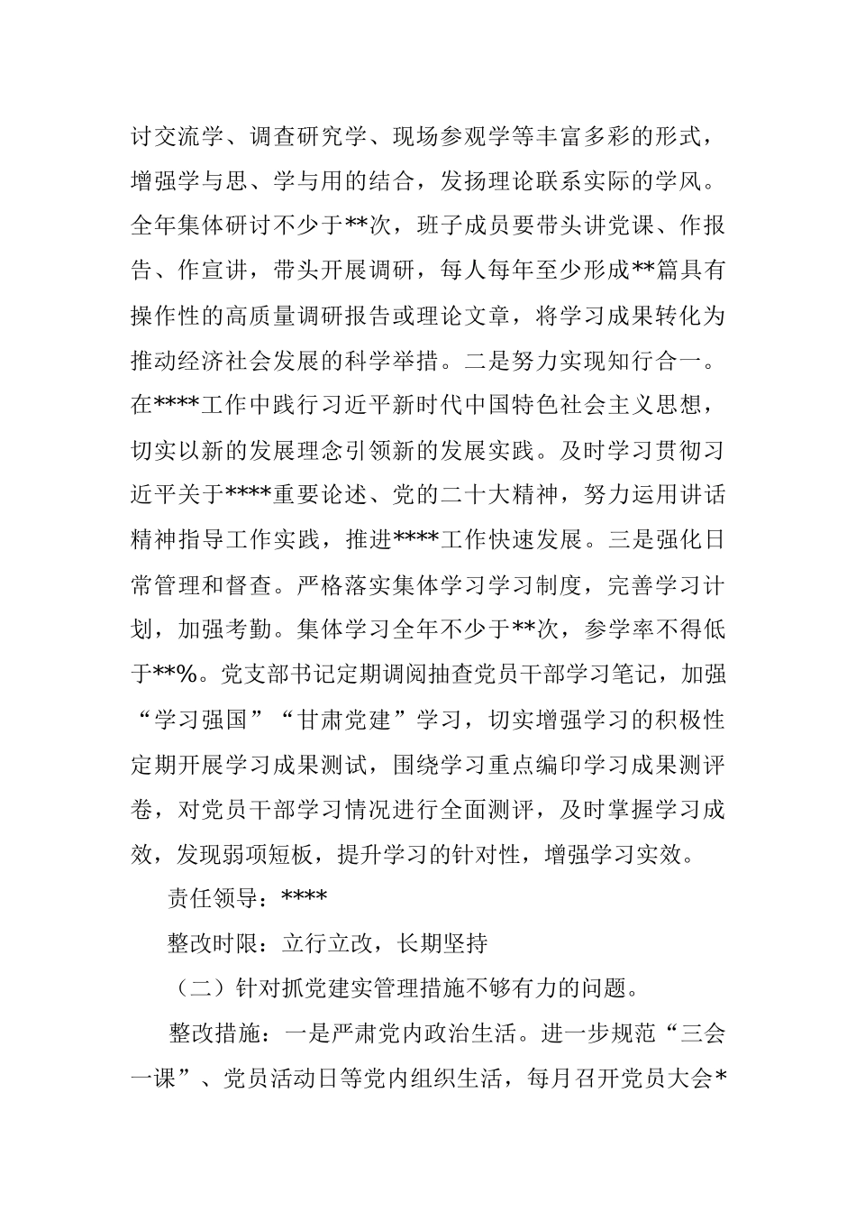 xx党支部抓基层党建述职点评问题整改方案_1.docx_第2页