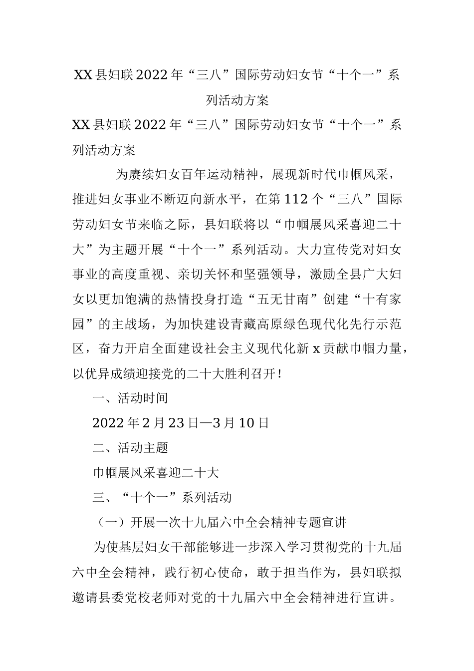 XX县妇联2022年“三八”国际劳动妇女节“十个一”系列活动方案.docx_第1页