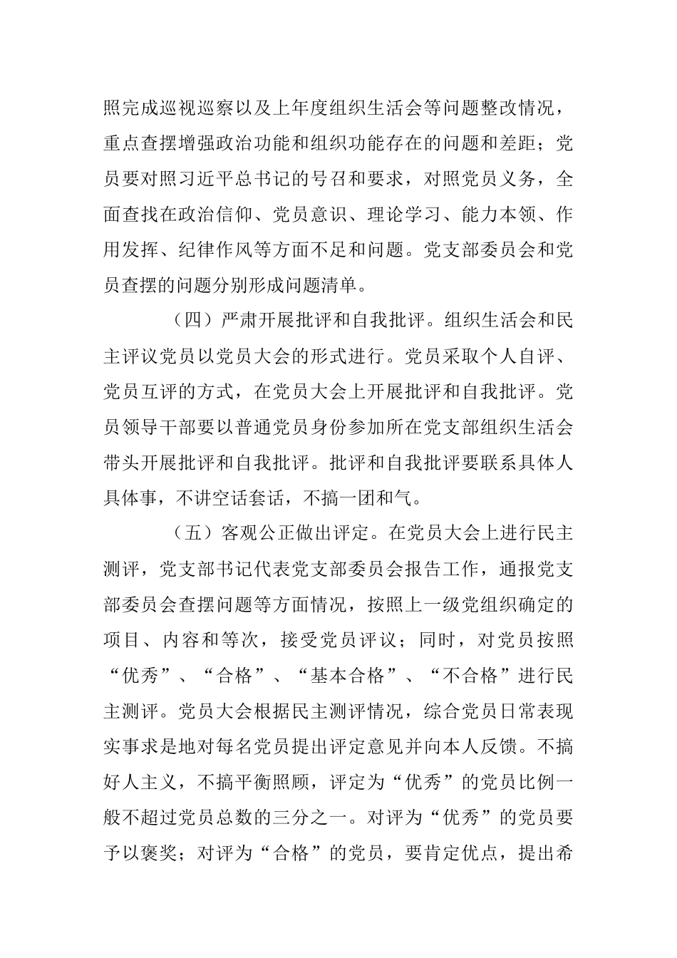 xx局2022年度组织生活会和开展民主评议党员方案（全文2412字）.docx_第3页