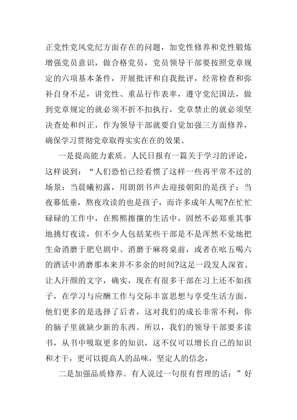 X县体育事业发展中心廉政党课讲稿.docx_第2页