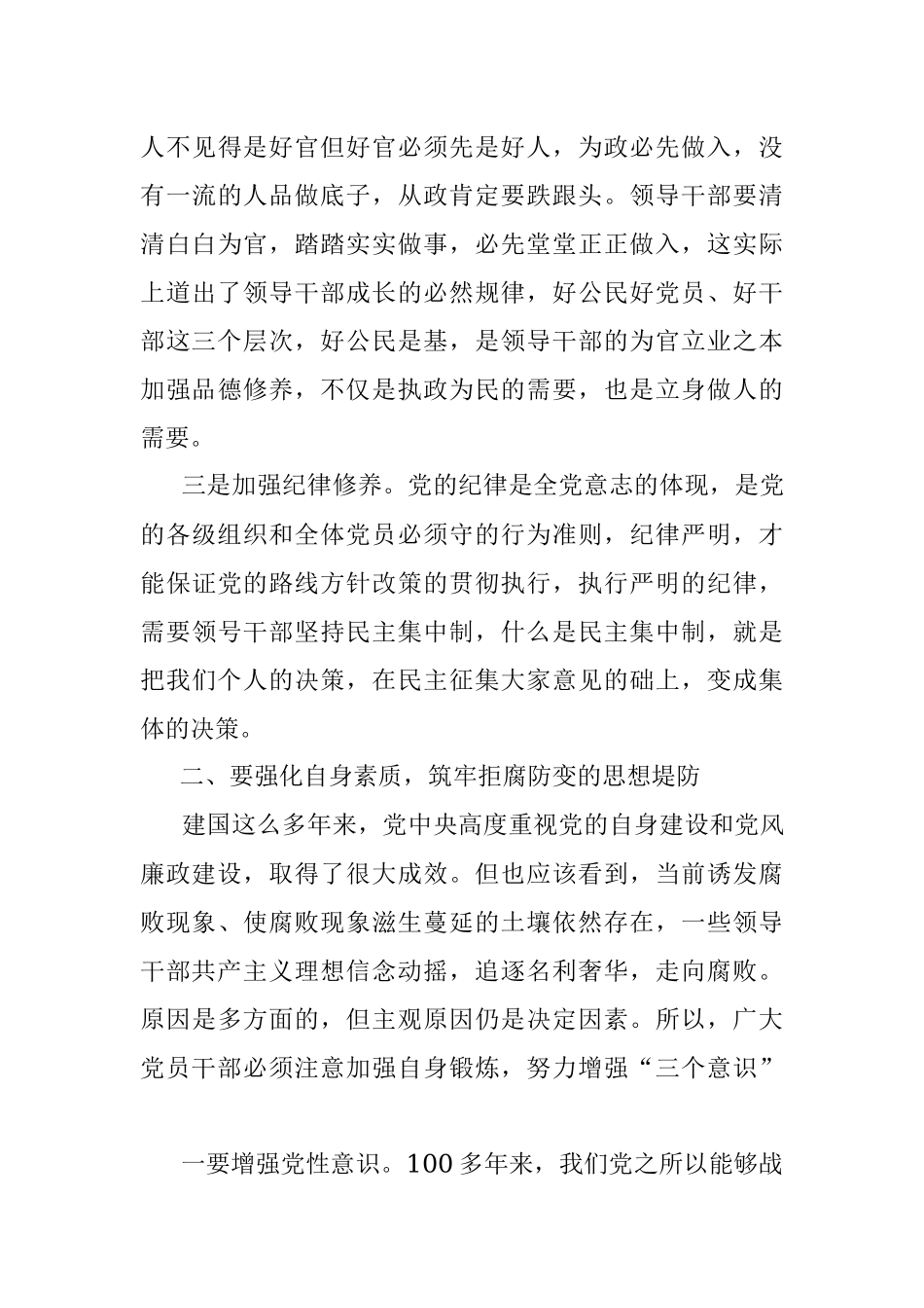 X县体育事业发展中心廉政党课讲稿.docx_第3页