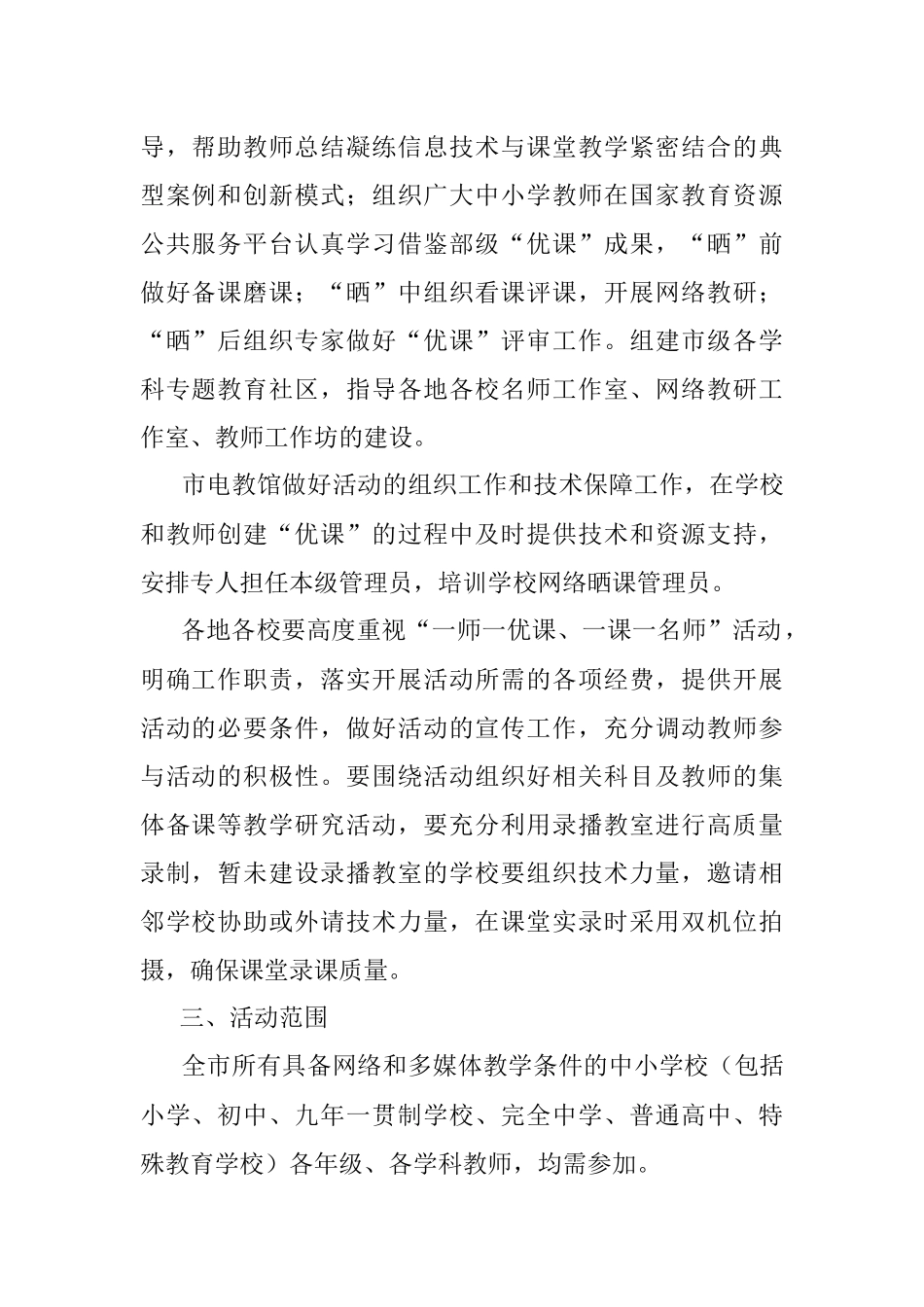 XX市20XX年度“一师一优课、一课一名师”活动实施方案.docx_第2页