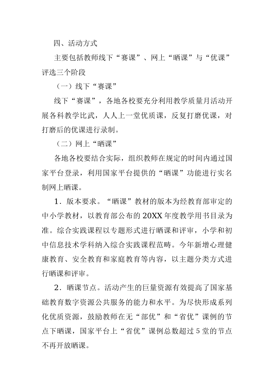 XX市20XX年度“一师一优课、一课一名师”活动实施方案.docx_第3页