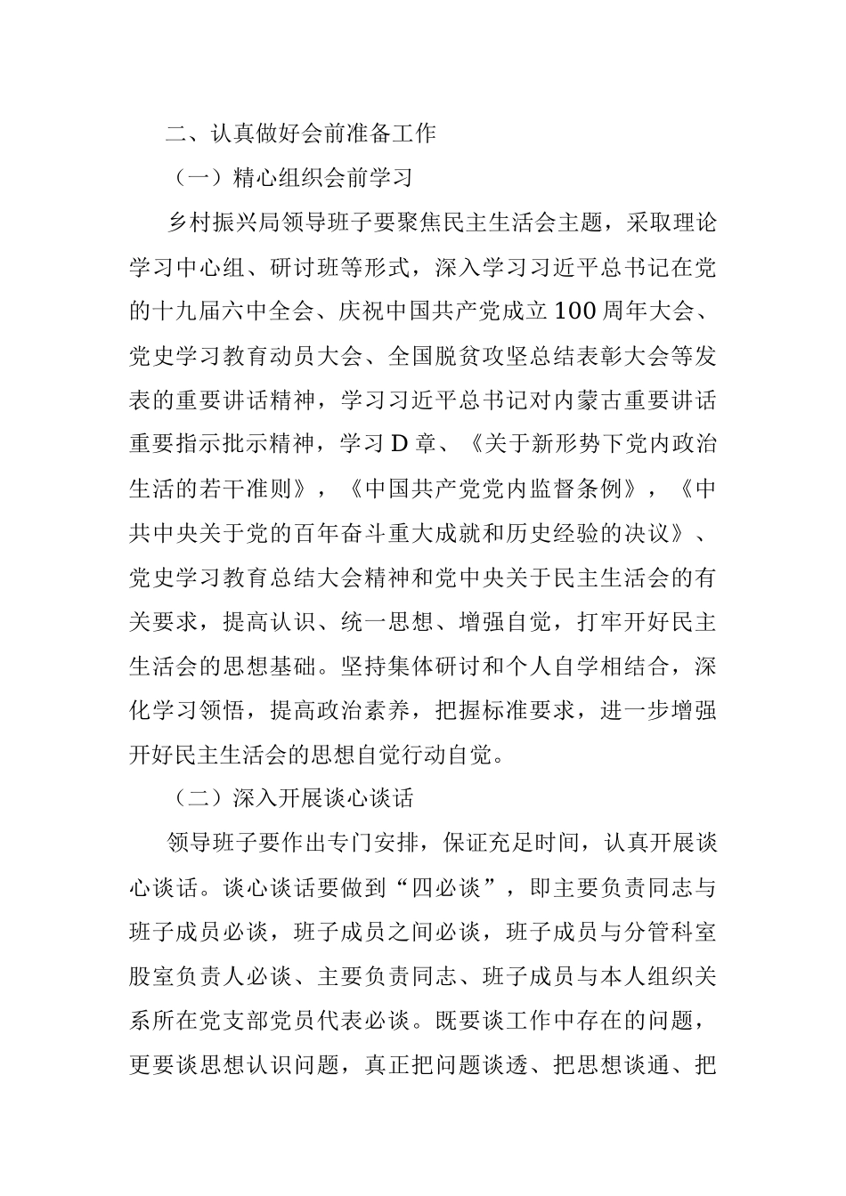 XX县乡村振兴局党史学习教育专题民主生活会实施方案.docx_第2页