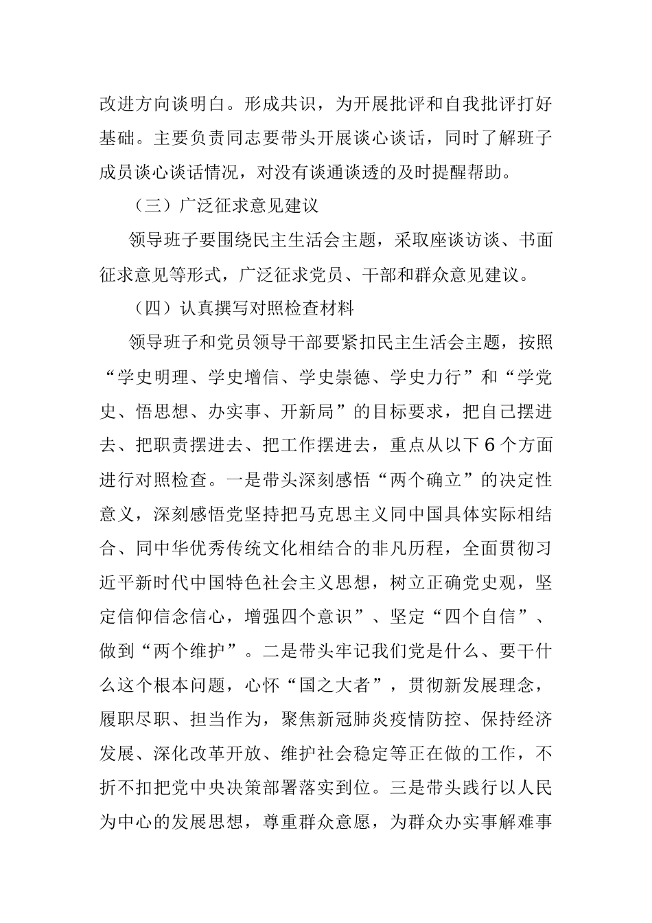 XX县乡村振兴局党史学习教育专题民主生活会实施方案.docx_第3页