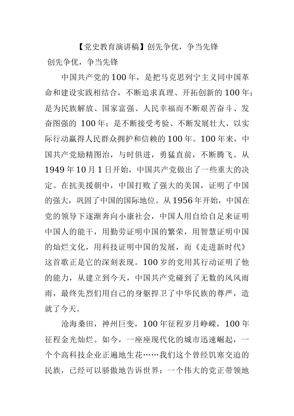 【党史教育演讲稿】创先争优争当先锋.docx_第1页