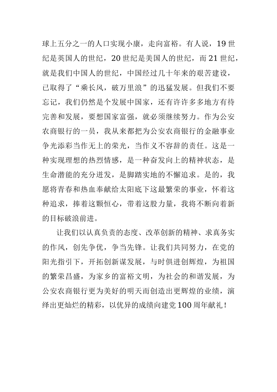 【党史教育演讲稿】创先争优争当先锋.docx_第2页