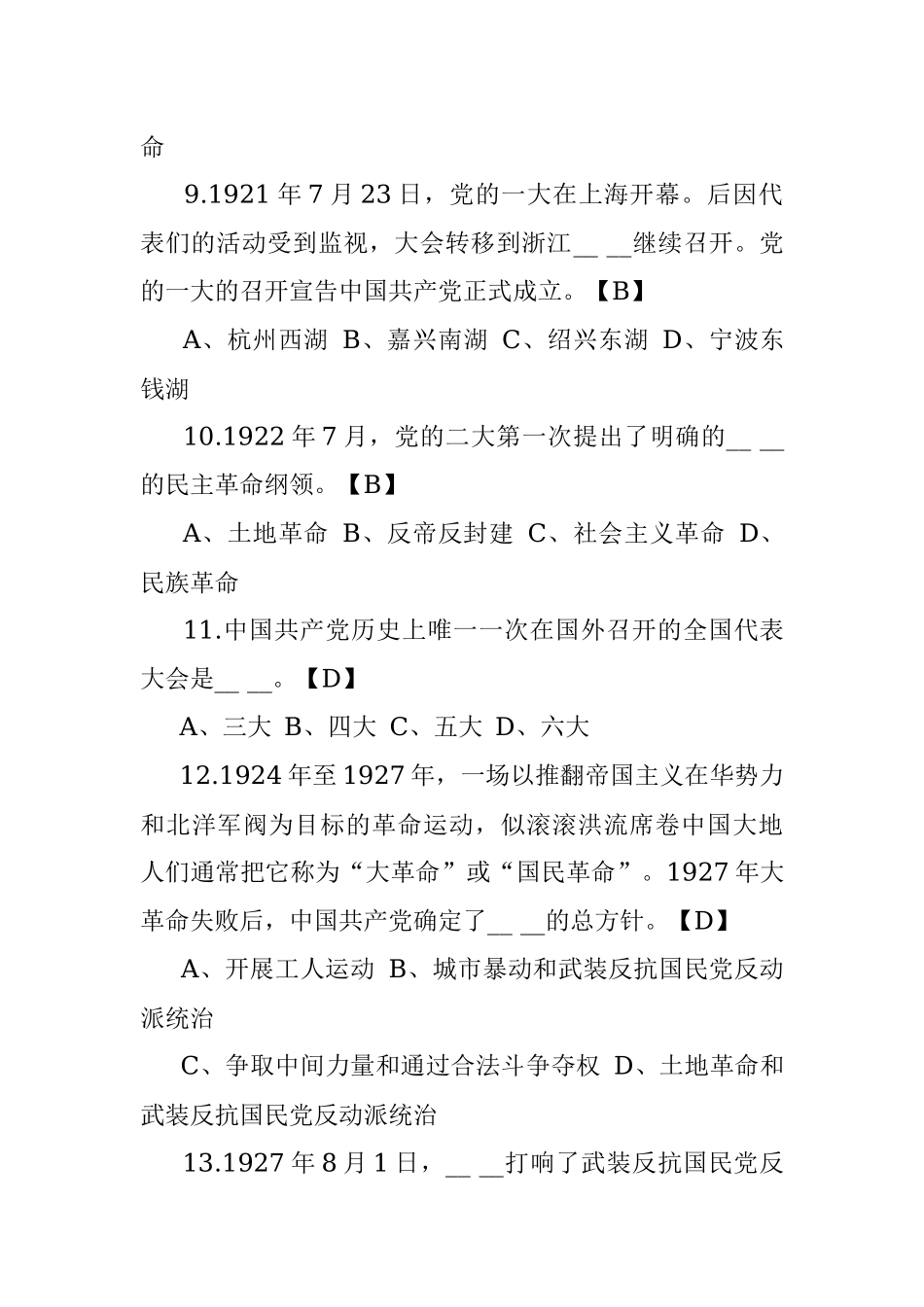 【150题】2020年七一建党99周年党建党史知识竞赛试题（附答案七一建党节应知应会测试题库）.docx_第3页