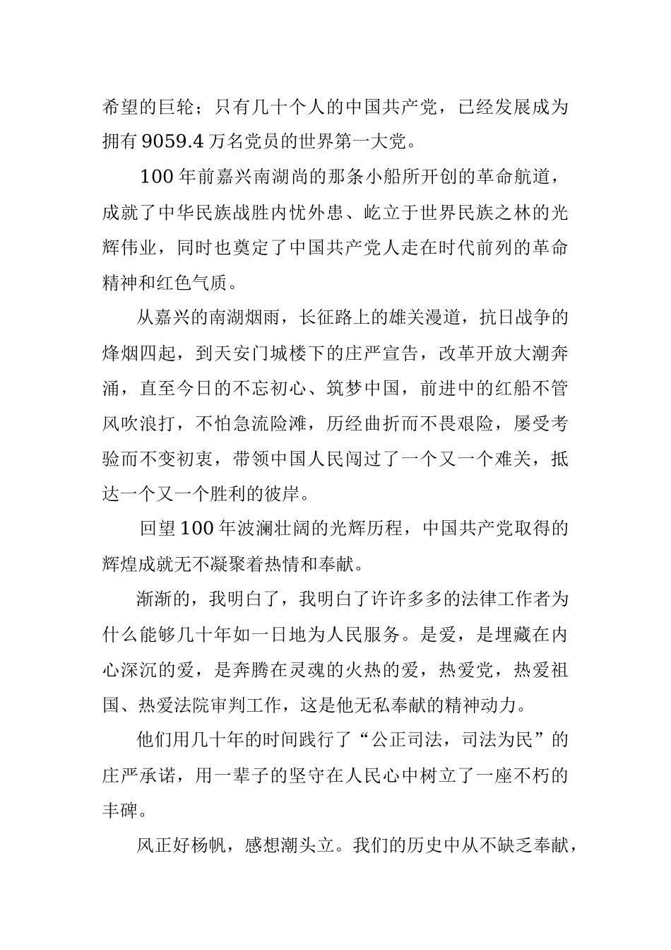 【党史教育演讲稿】砥砺前行发扬红船精神.docx_第2页