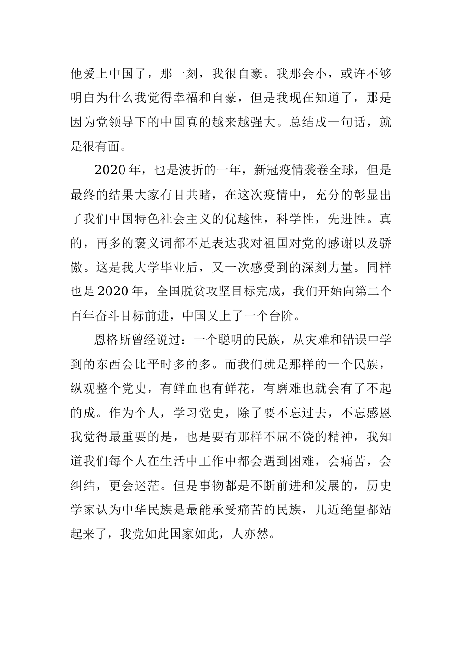 【党史教育演讲稿】力量.docx_第2页