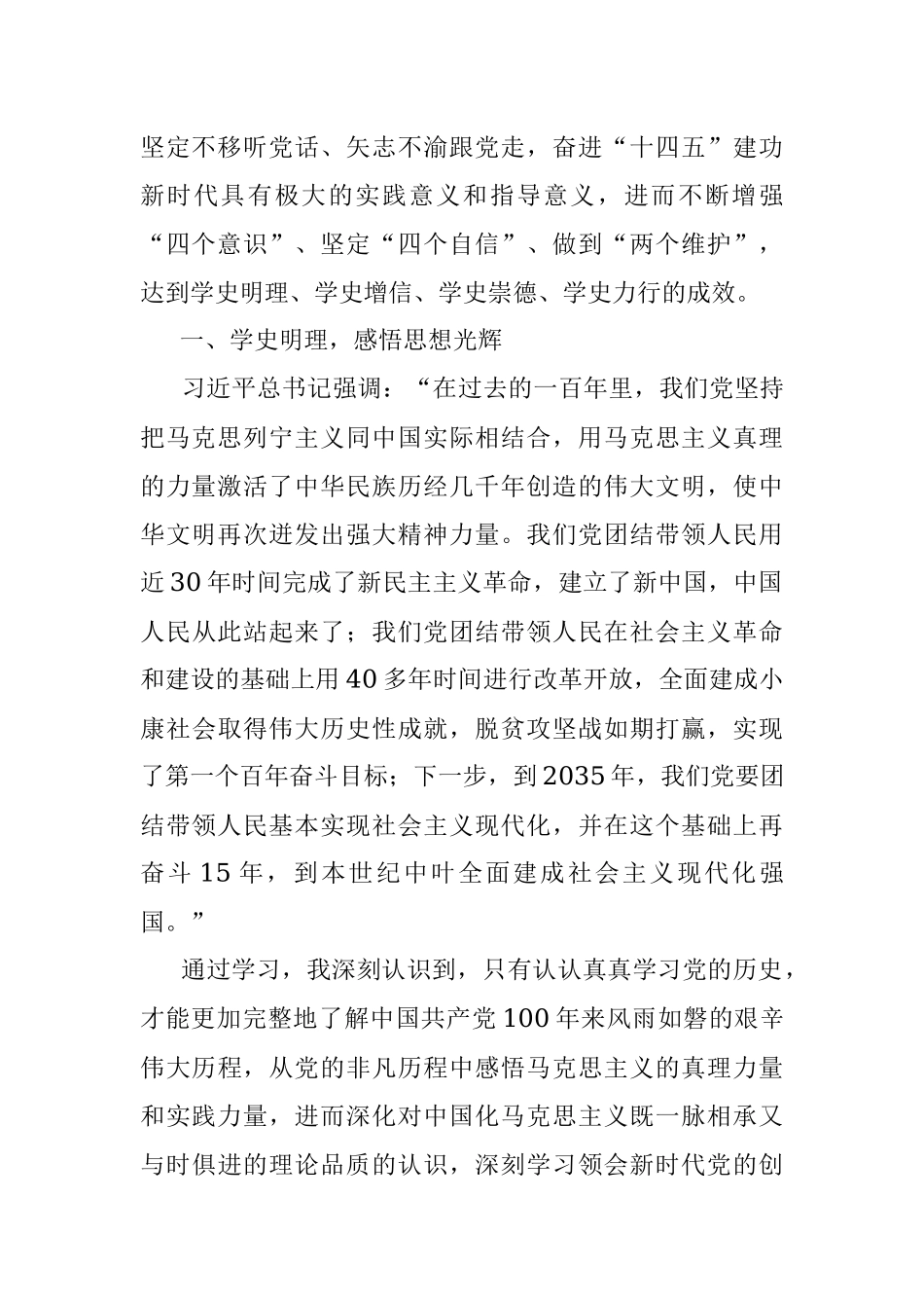 【党史】在市委宣传部党史培训班上的发言-筑牢精神信仰 做时代的追梦人.docx_第2页