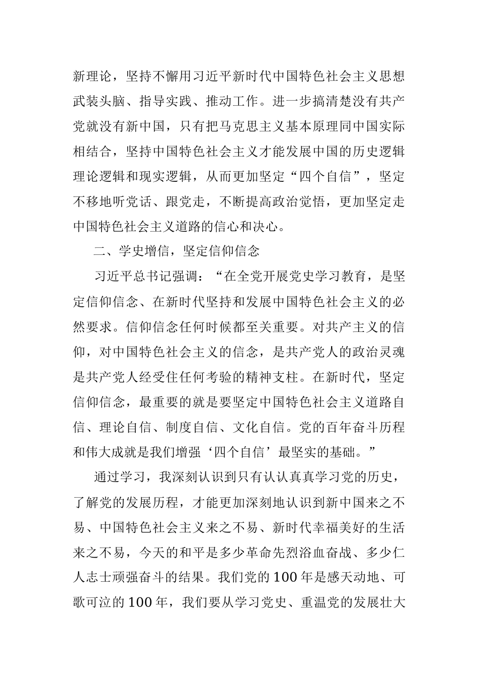 【党史】在市委宣传部党史培训班上的发言-筑牢精神信仰 做时代的追梦人.docx_第3页