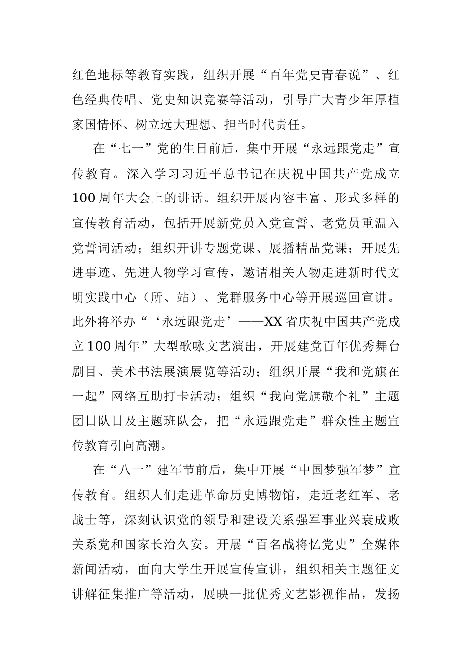 “节日里的党史教育”系列活动策划.docx_第2页