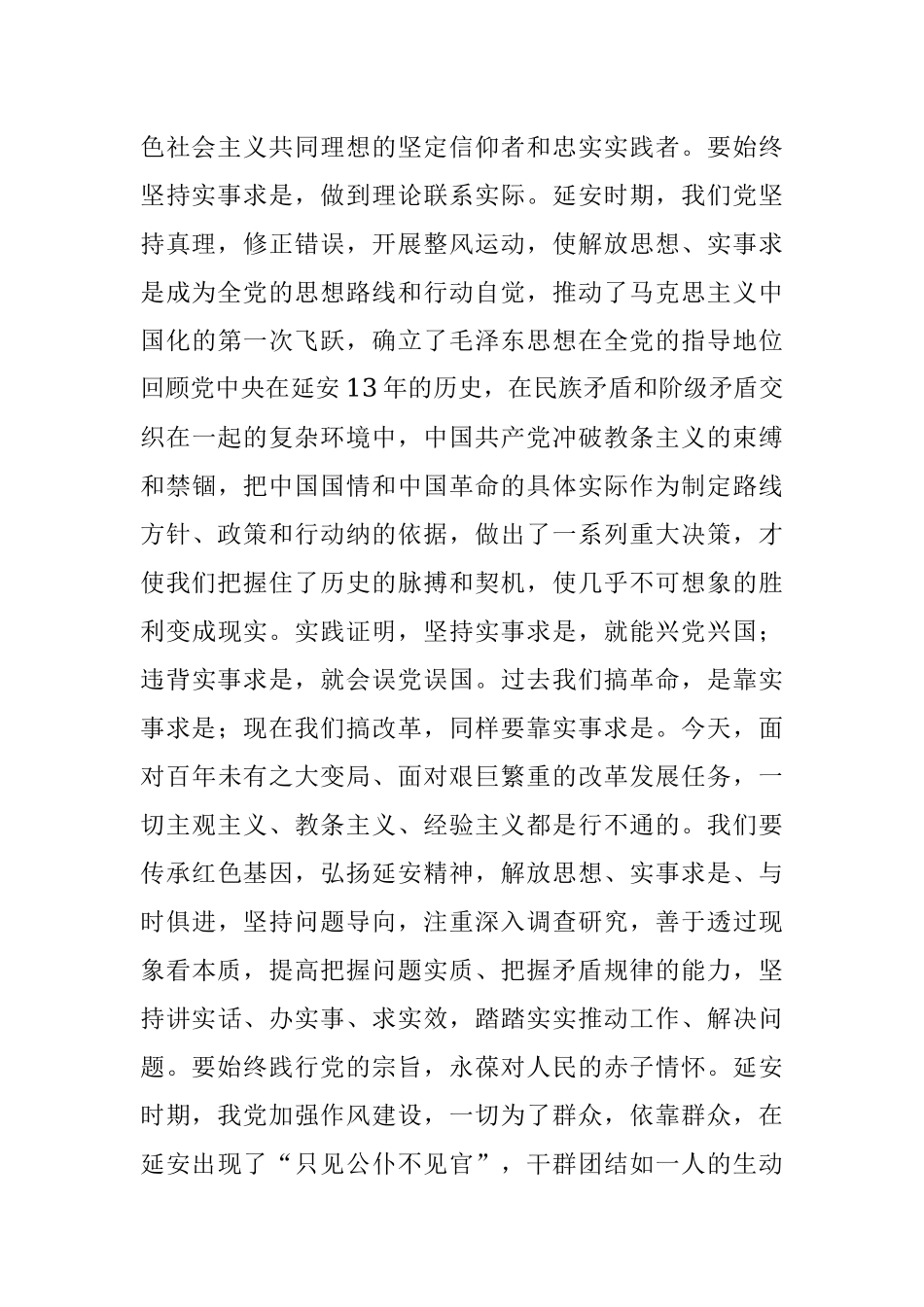 七一支部书记党课讲稿：用延安精神“补钙状骨”.docx_第2页