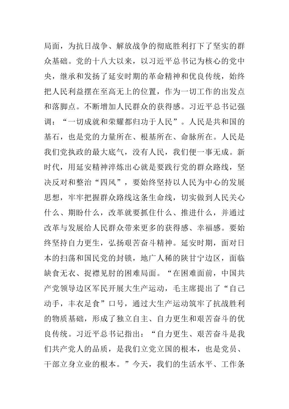 七一支部书记党课讲稿：用延安精神“补钙状骨”.docx_第3页