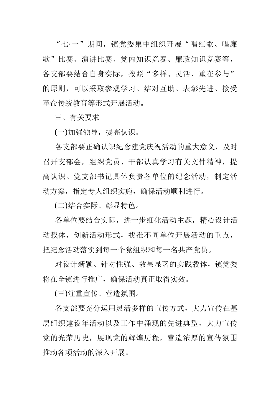 七一建党节100周年活动方案.docx_第3页