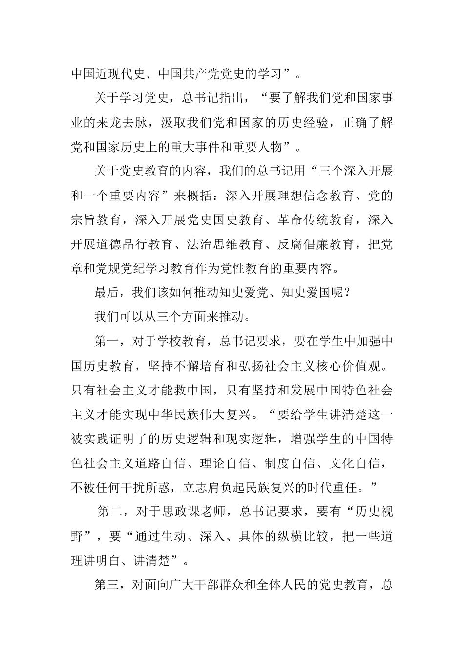 【党史教育演讲稿】知史爱党知史爱国.docx_第2页