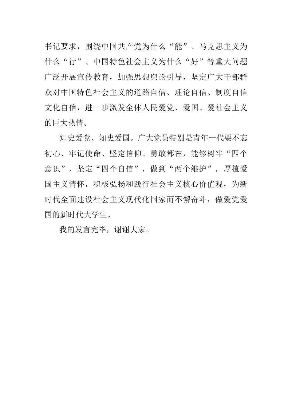 【党史教育演讲稿】知史爱党知史爱国.docx_第3页