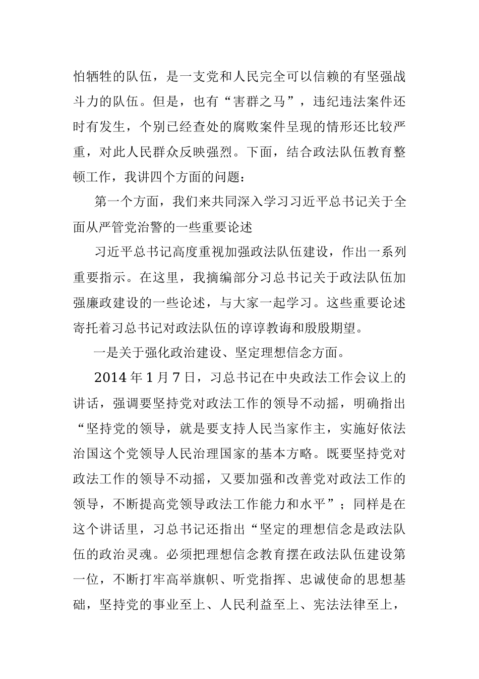专题党课 ：筑牢思想防线 永做党和人民的忠诚卫士.docx_第2页