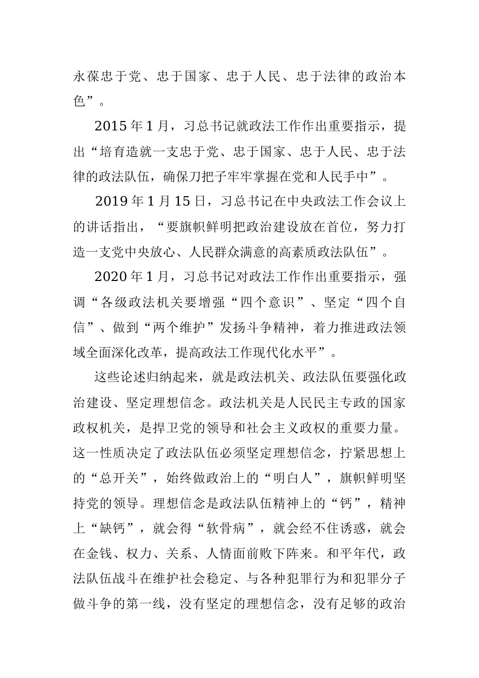 专题党课 ：筑牢思想防线 永做党和人民的忠诚卫士.docx_第3页