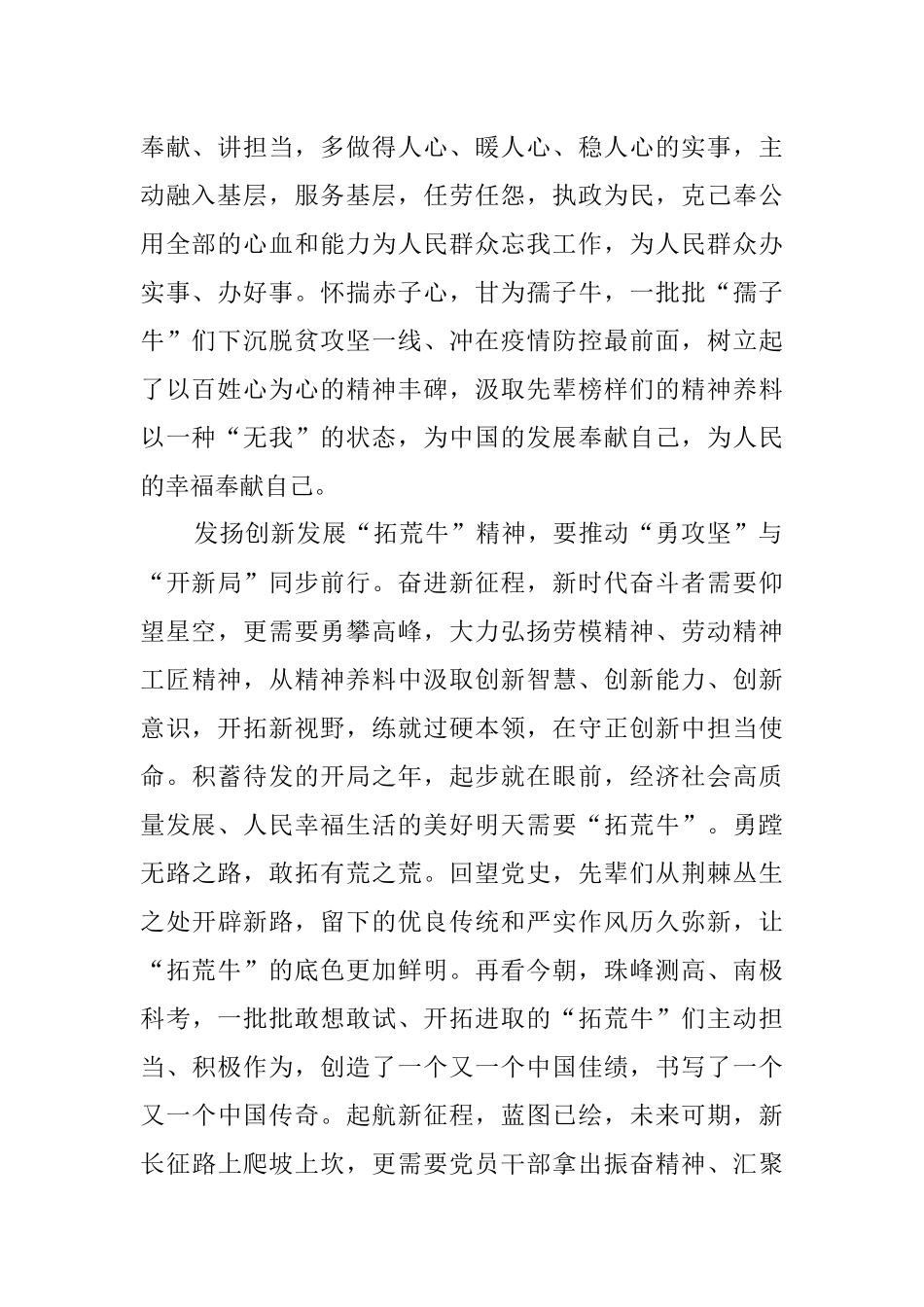 万伦：在党史学习教育中增强为民办事能力.docx_第2页