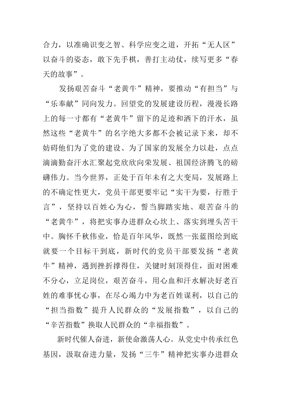 万伦：在党史学习教育中增强为民办事能力.docx_第3页
