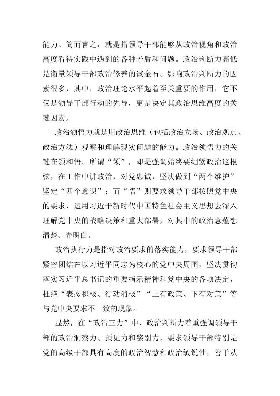 “三力”专题党课讲稿：“政治三力”的内涵、意义及实现路径及应知应会.docx_第2页