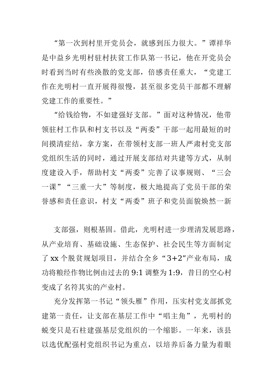 一手抓党建一手抓扶贫 石柱 三联驱动 培育一支.docx_第2页