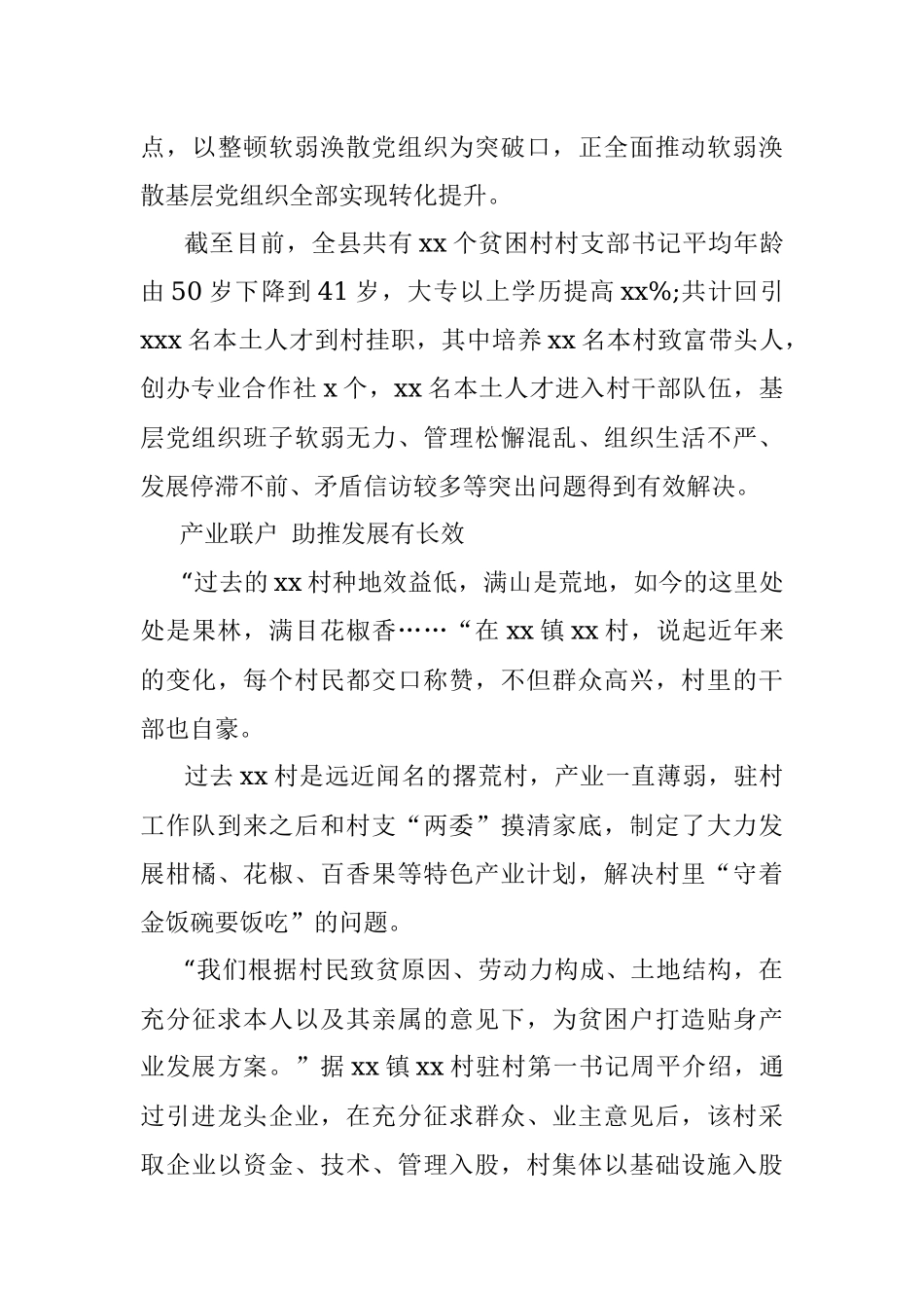一手抓党建一手抓扶贫 石柱 三联驱动 培育一支.docx_第3页