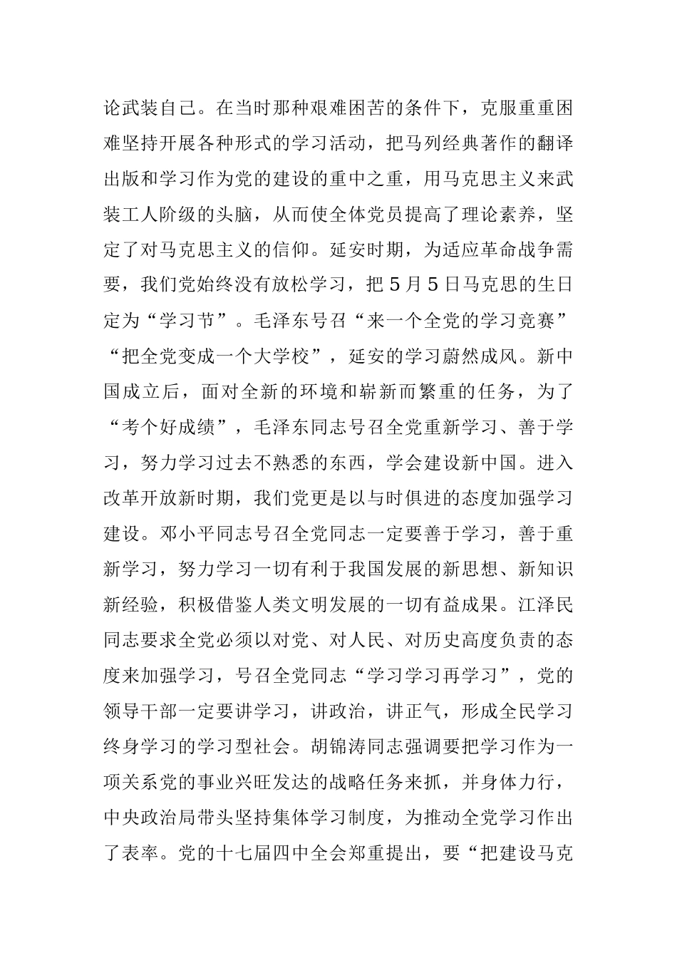 专题党课：从我做起 带头改变学风 带头转变作风.docx_第2页