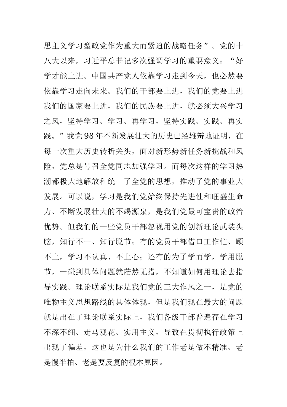 专题党课：从我做起 带头改变学风 带头转变作风.docx_第3页