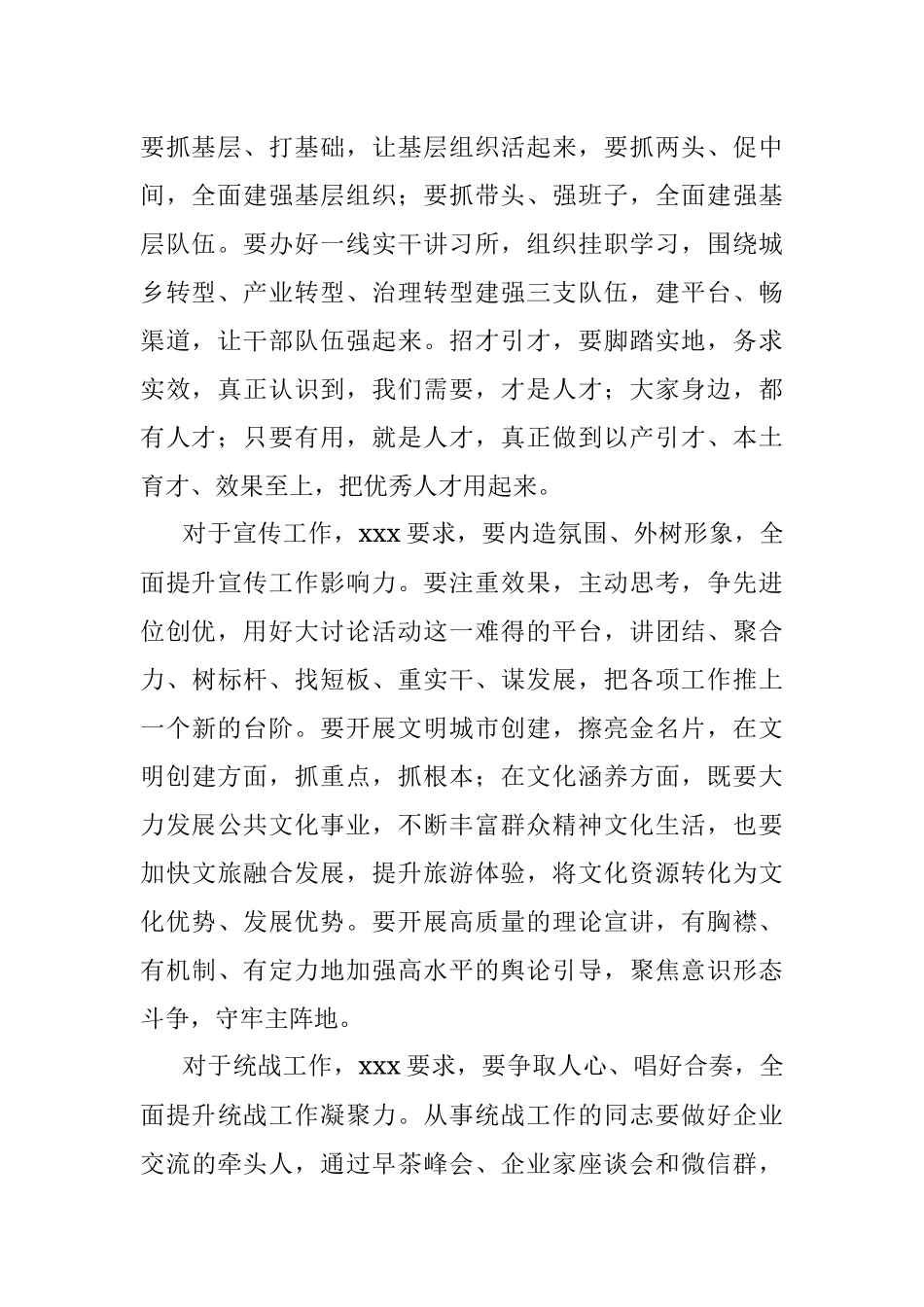 一心一意谋发展 聚精会神抓党建.docx_第2页