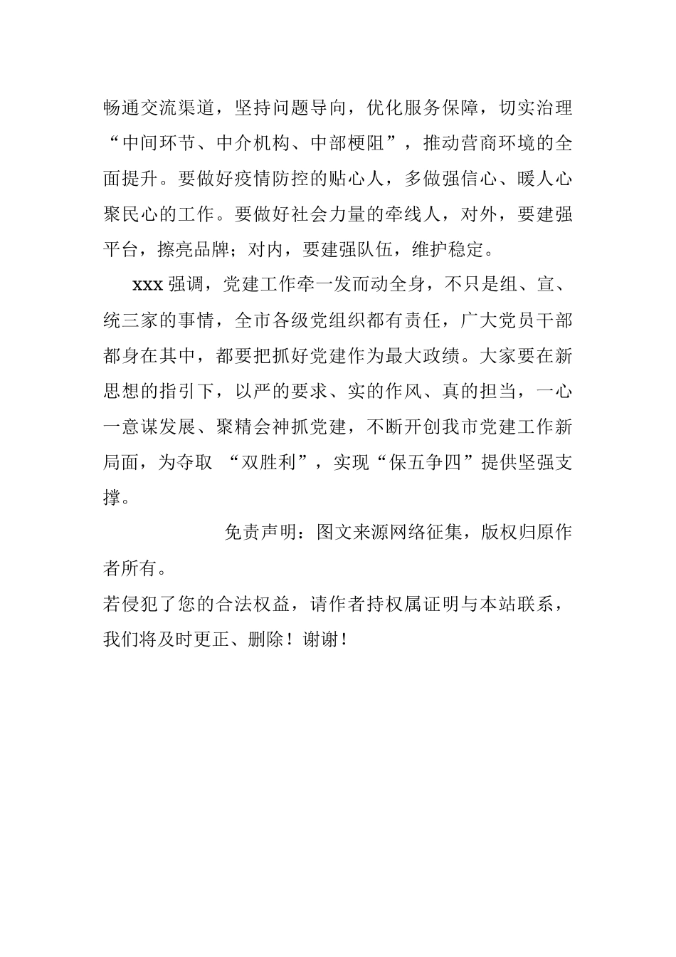 一心一意谋发展 聚精会神抓党建.docx_第3页