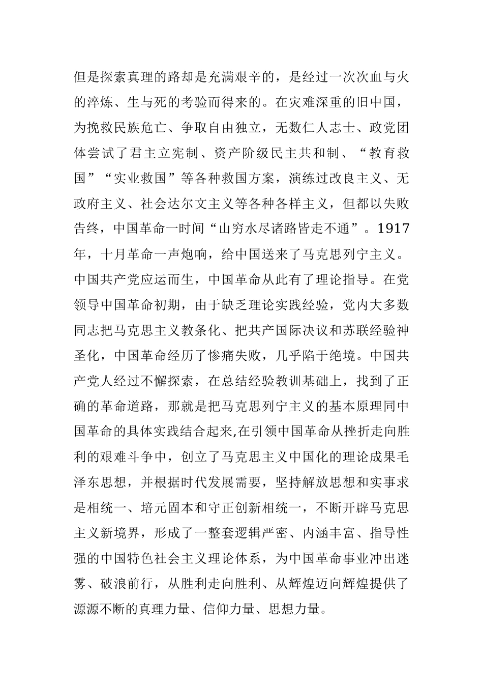 专题党课：铭记党史 勇毅笃行 凝聚推进XX税收事业现代化的磅礴力量.docx_第2页