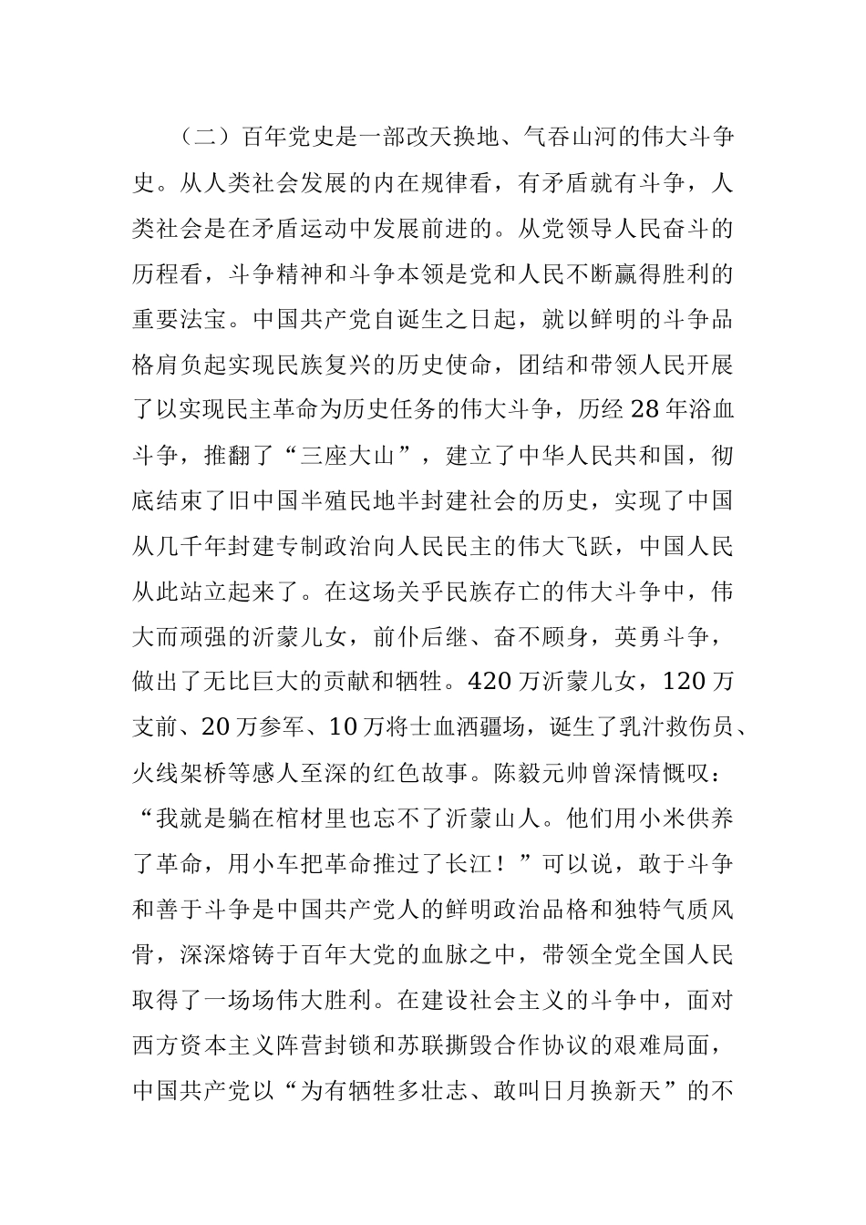 专题党课：铭记党史 勇毅笃行 凝聚推进XX税收事业现代化的磅礴力量.docx_第3页