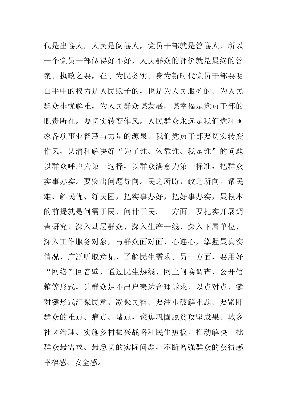 专题党课：做“乘风破浪”的优秀党员干部.docx_第3页