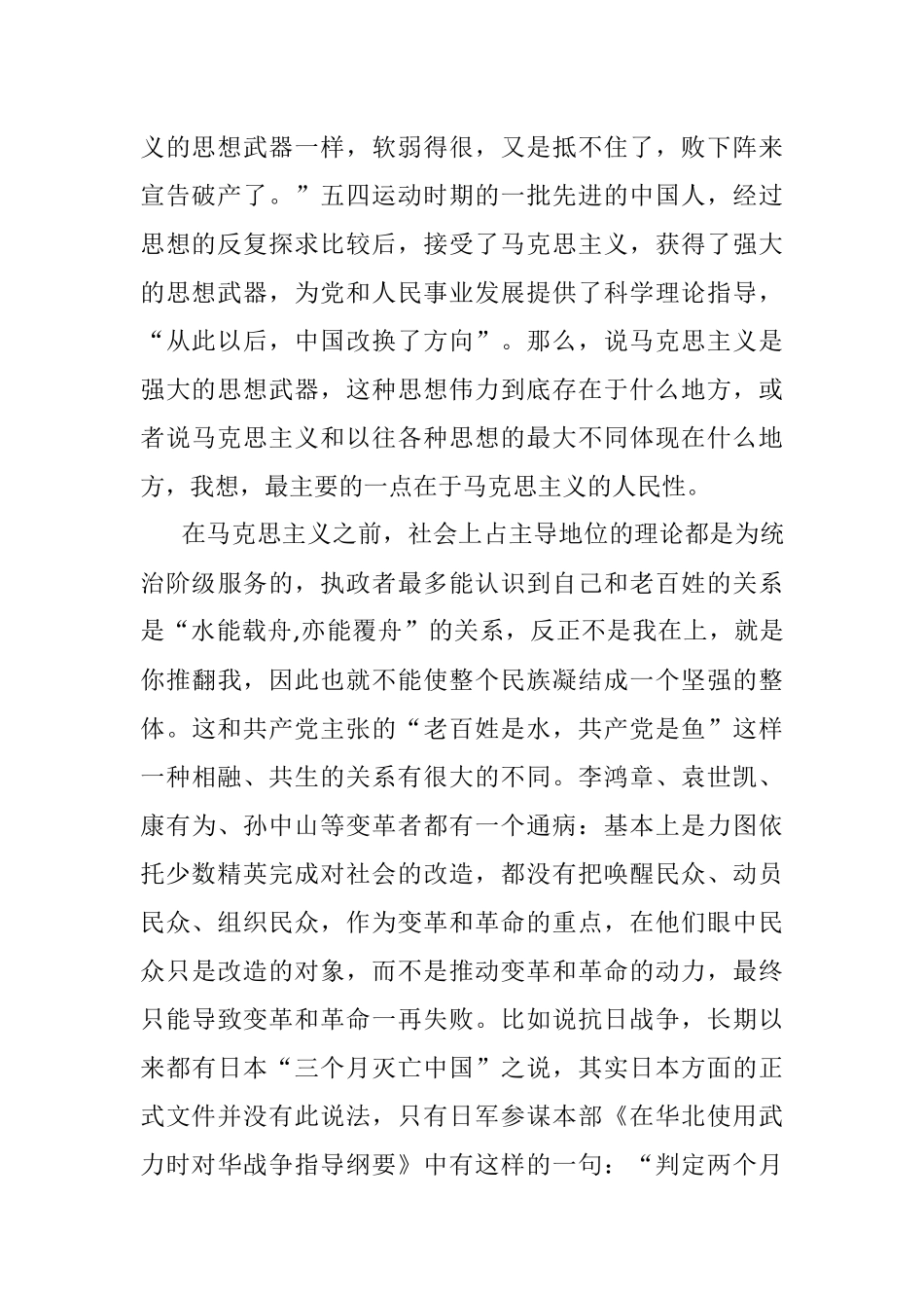 专题党课：从党史中汲取智慧和力量 全力推进乡村振兴.docx_第2页