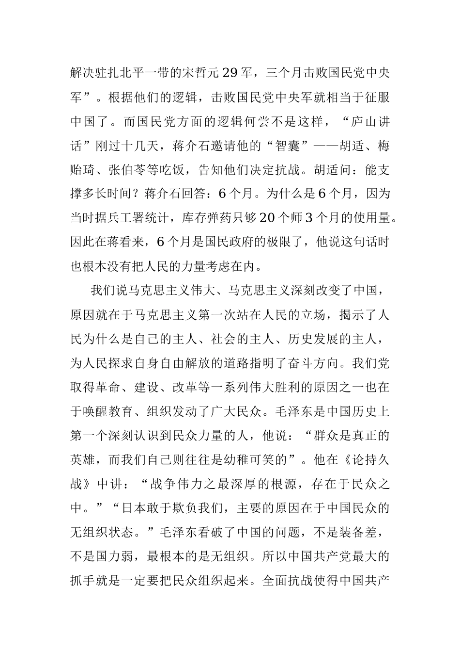 专题党课：从党史中汲取智慧和力量 全力推进乡村振兴.docx_第3页