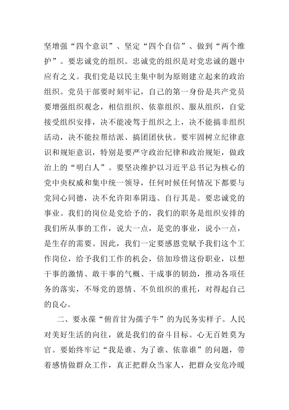 专题党课：牢树身份意识 永葆共产党人的“四个”好样子.docx_第2页