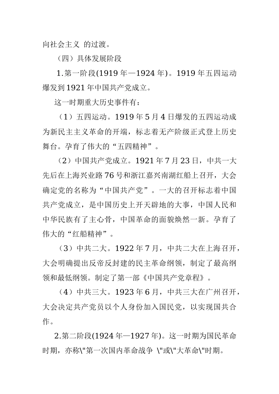 专题党课：学党史砥砺初心 悟思想汲取力量.docx_第2页