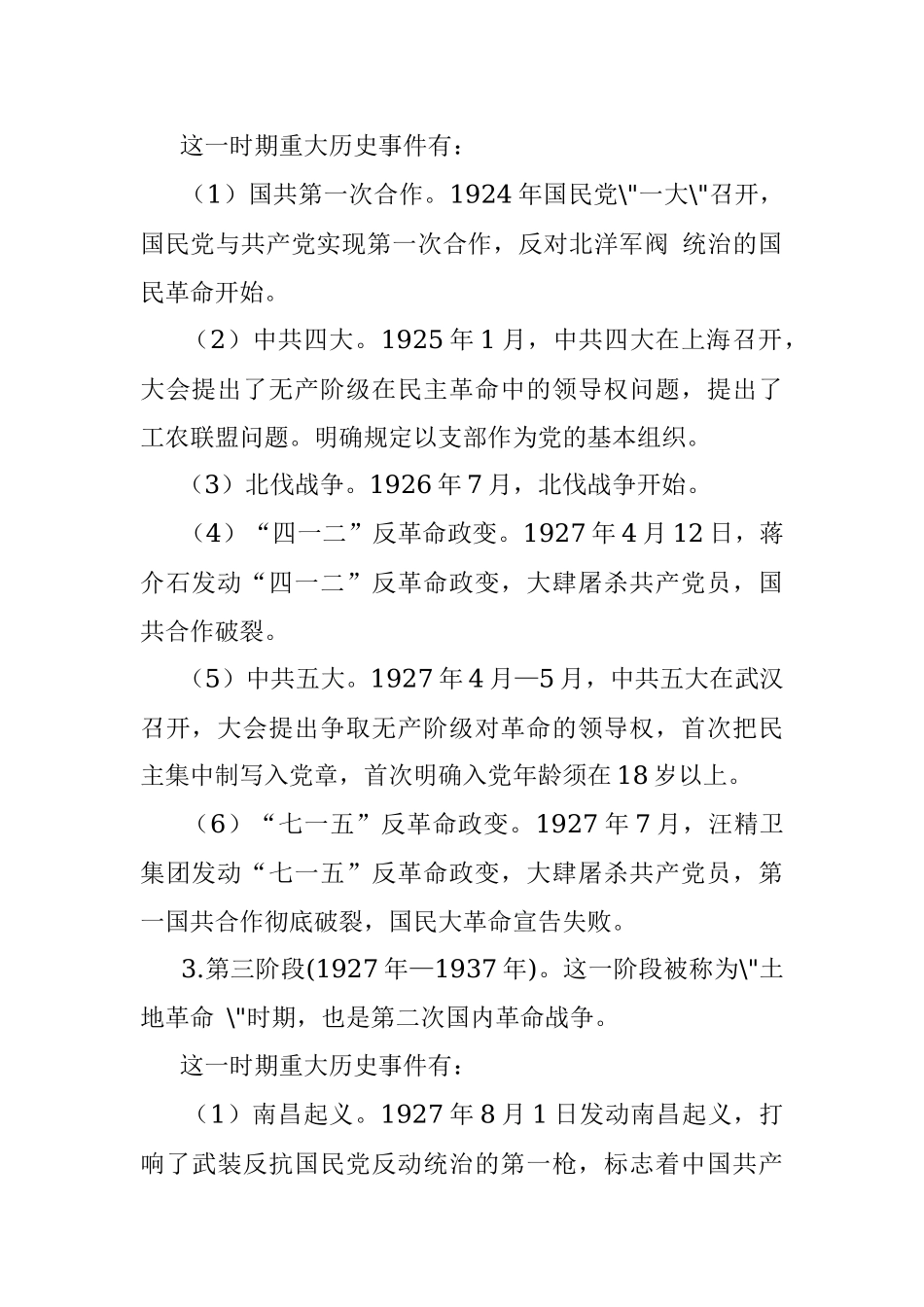 专题党课：学党史砥砺初心 悟思想汲取力量.docx_第3页