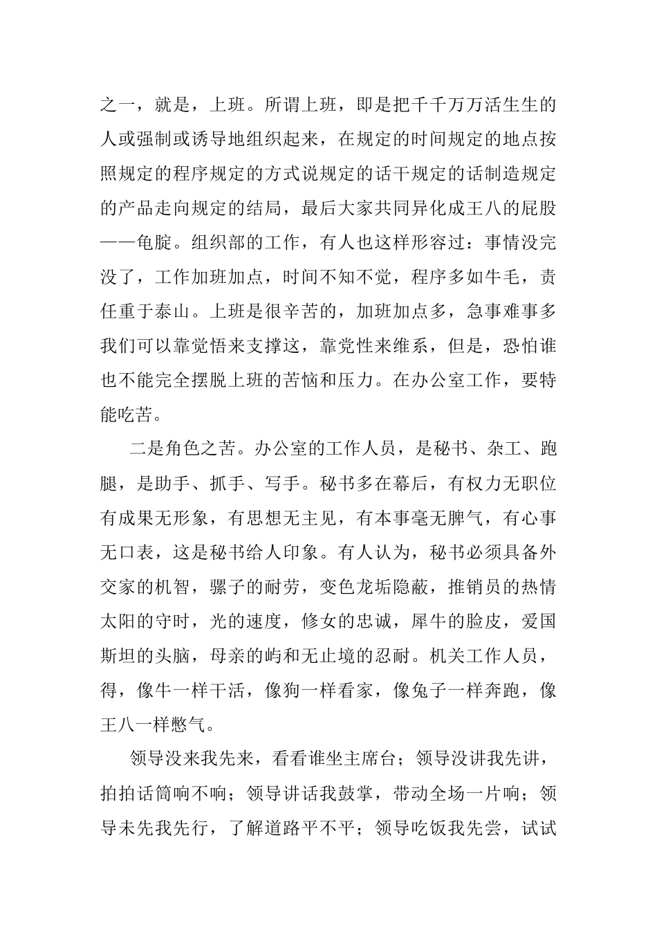 专题党课：俏也不争春 只把春来报.docx_第2页