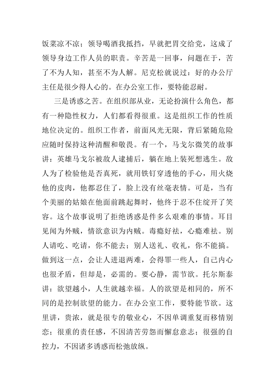 专题党课：俏也不争春 只把春来报.docx_第3页