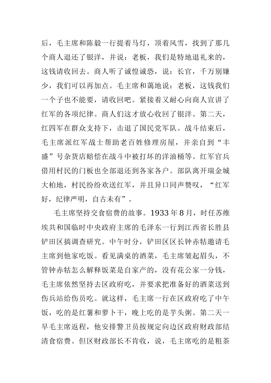 专题党课：回望党史看党风 严守纪律树正气.docx_第2页