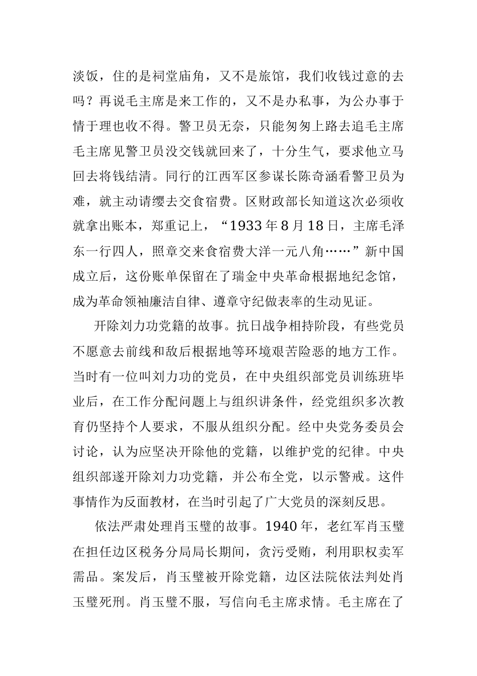 专题党课：回望党史看党风 严守纪律树正气.docx_第3页