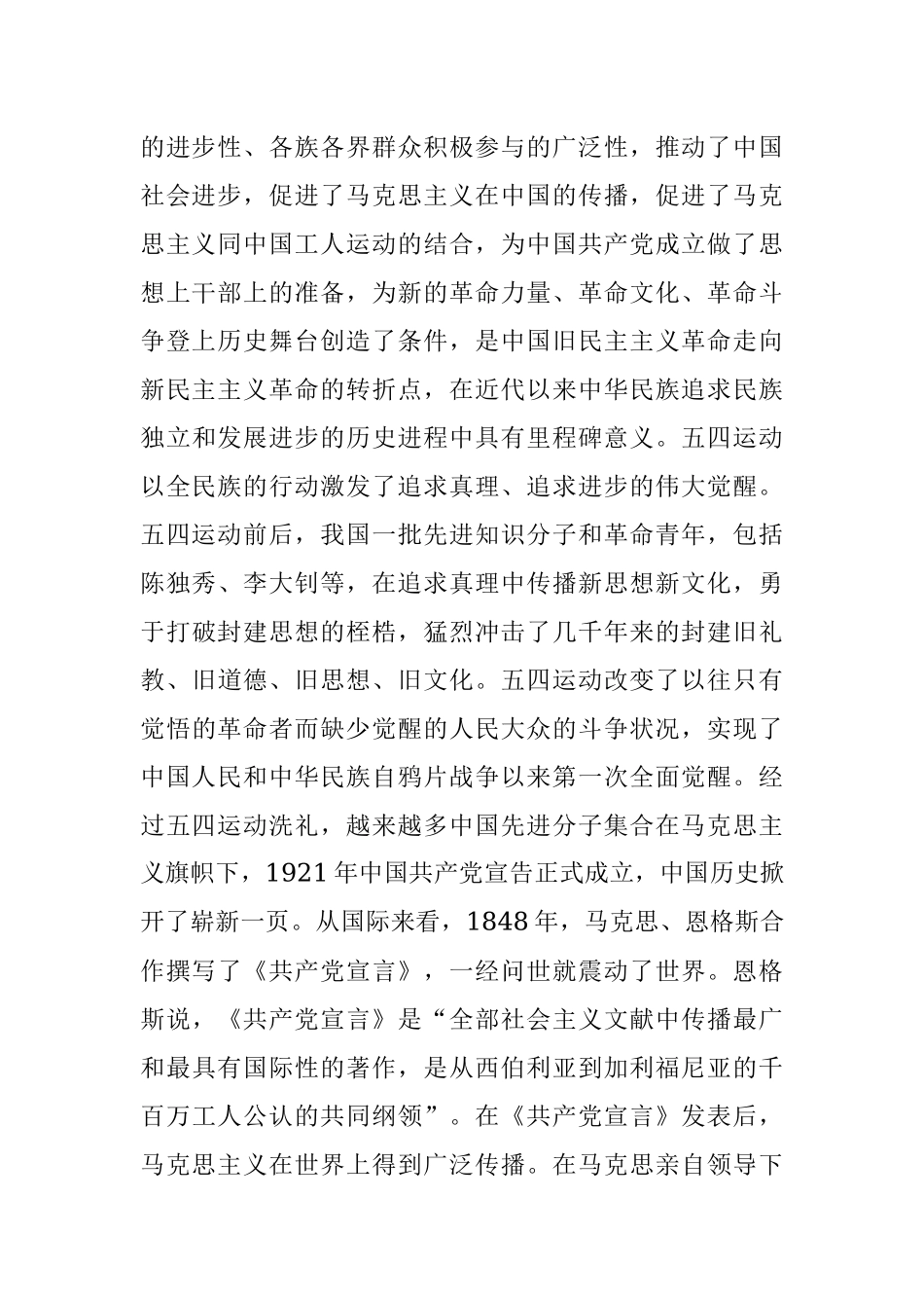 专题党课：学党史 明初心 知使命.docx_第2页