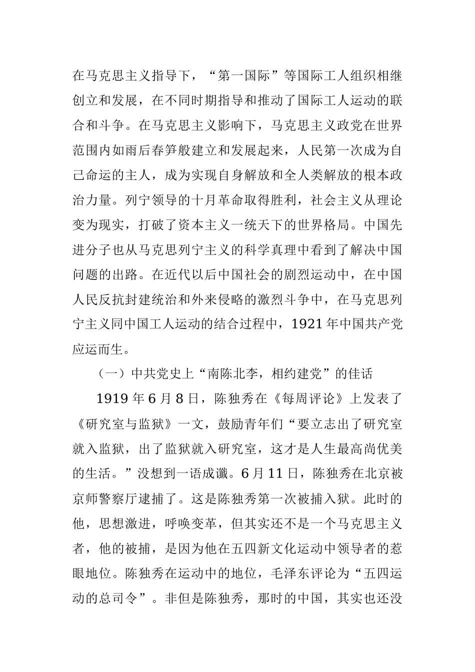 专题党课：学党史 明初心 知使命.docx_第3页