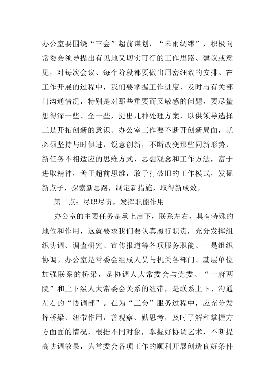 专题党课：认真履行服务职能 做好人大办公室工作.docx_第2页