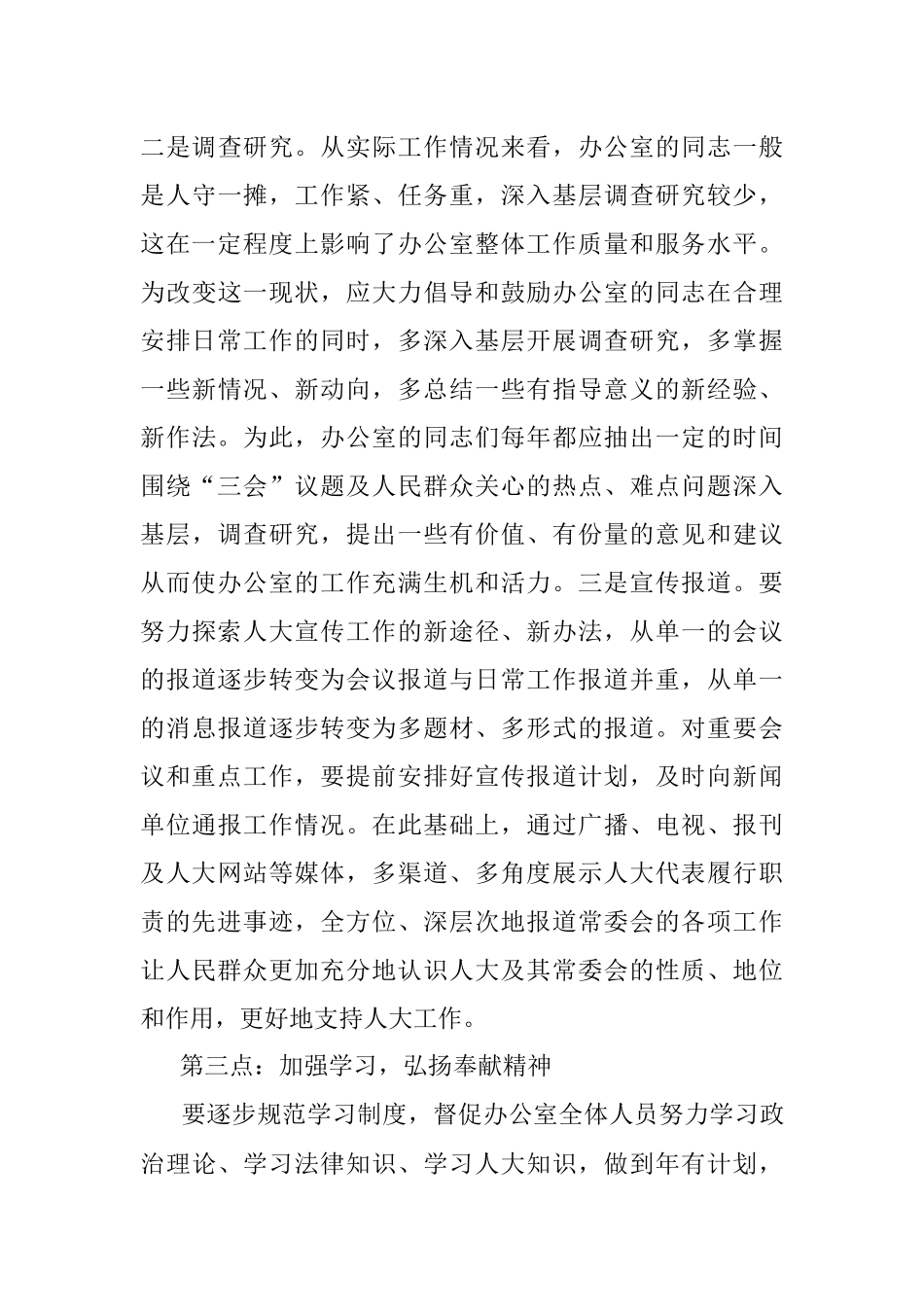 专题党课：认真履行服务职能 做好人大办公室工作.docx_第3页